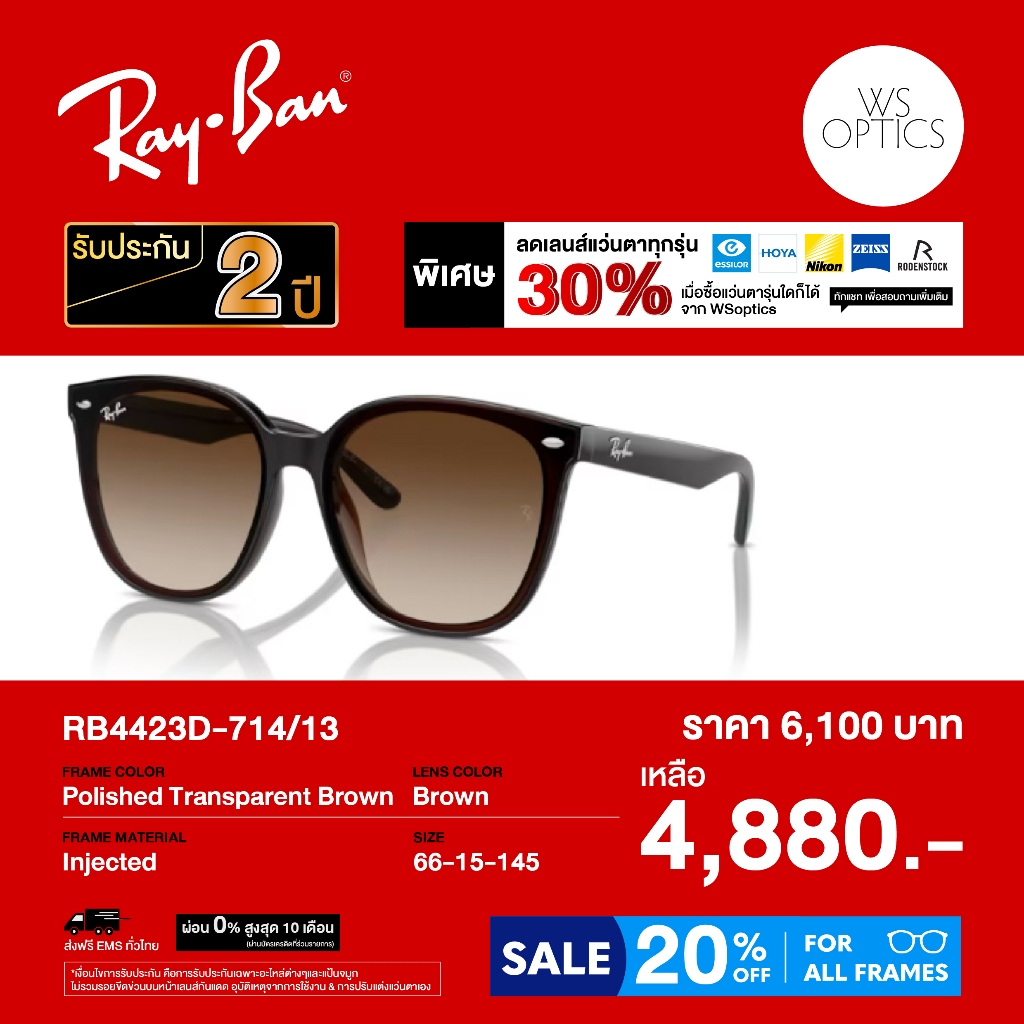 แว่นตากันแดด Rayban รุ่น RB4423D