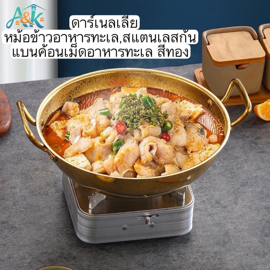 ak family shop กะทะหม้อไฟสแตนเลสมีหูจับแบบหนา สีทอง สไตล์ เกาหลี NF555-558
