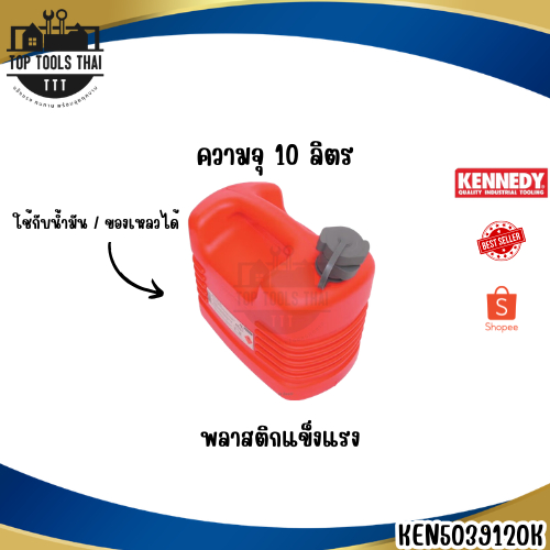 Kennedy แกลลอนน้ำมัน 10 ลิตร พร้อมหัวเท Jerry Can พลาสติกหนา กันรั่ว KEN5039120K ราคา ถูกที่สุด ดีลบีเคเค