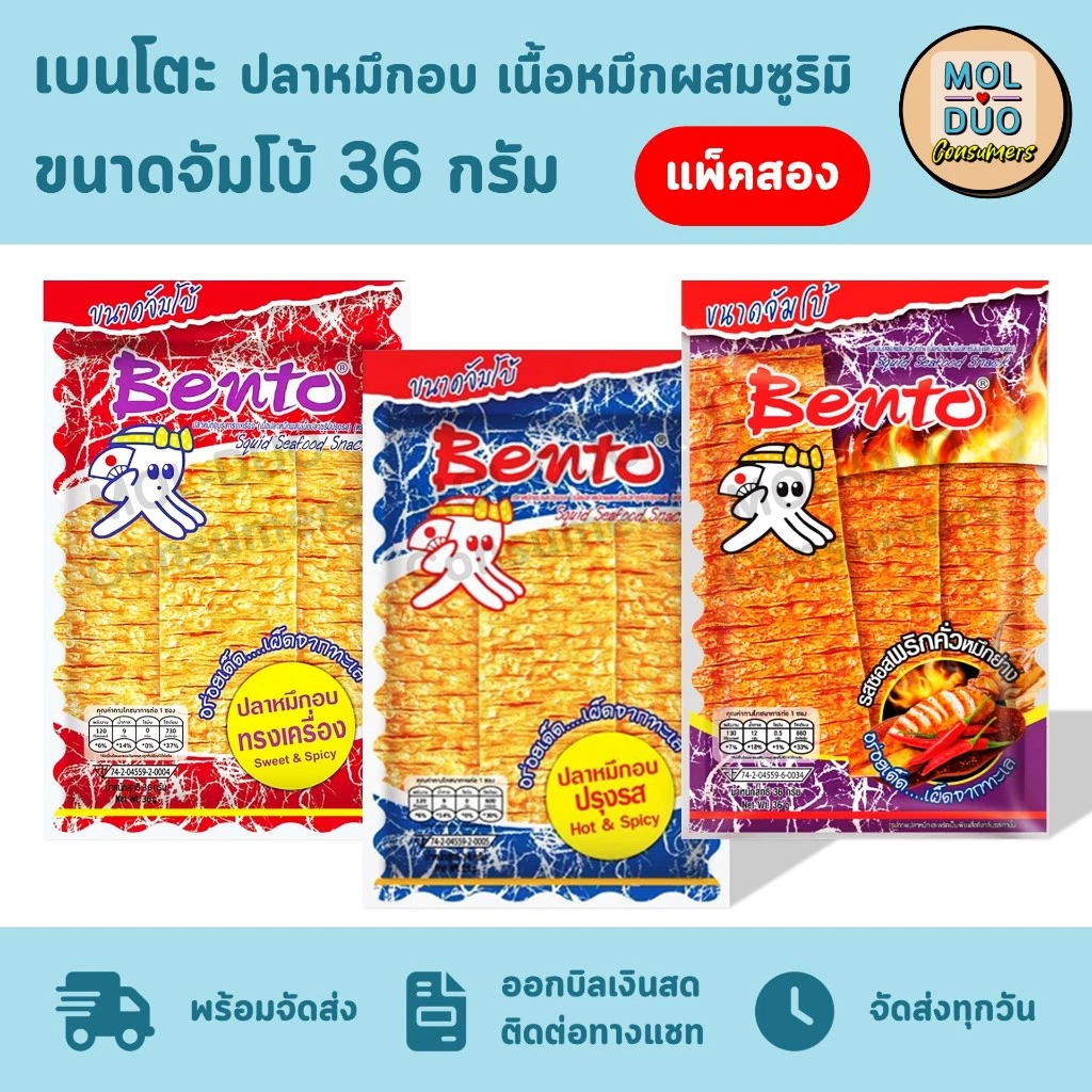 เบนโตะจัมโบ้ ปลาหมึกอบ เนื้อหมึกผสมซูริมิ แพ็คสองซอง 36 ก./ซอง มี 3 รส (เลือกรสได้)