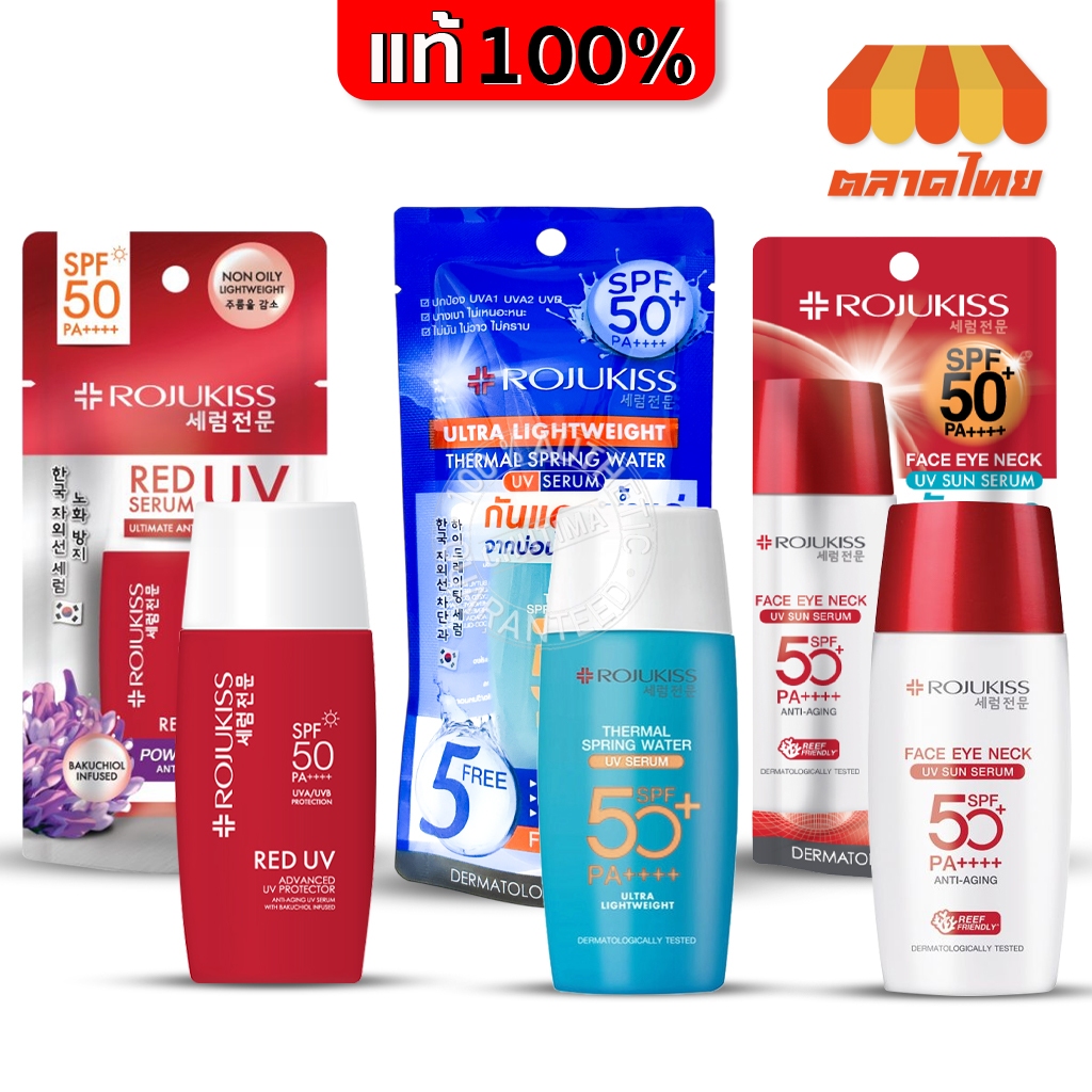 กันแดด โรจูคิส Rojukiss Firm UV Serum / Face Eye Neck UV Sun Serum SPF 50+ PA++++ 40ml.
