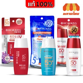 กันแดด โรจูคิส Rojukiss Firm UV Serum / Face Eye Neck UV Sun…