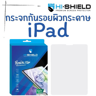 HI-SHIELD ฟิล์มกระจกผิวกระดาษ สำหรับiPad[Paper like glass]