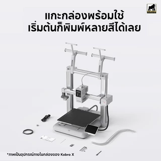 (พร้อมส่ง) New! Anycubic Kobra X / Combo [เครื่อง Global] - Anycubic Kobra X [Global] + Bundle Package