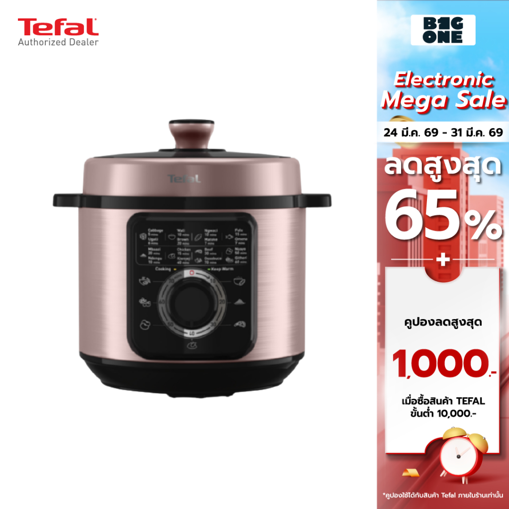 Tefal หม้ออัดแรงดันไฟฟ้า TURBO CUISINE รุ่น CY2116T0 สีม่วงเมทัลลิก 6 ลิตร CY2116 ประกัน 2 ปี