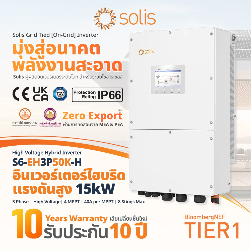 Solis Hybrid On Grid 50kW Inverter 3เฟส HV S6-EH3P50K-H ระดับธุรกิจ-อุตสาหกรรม ต่อขนาน6เครื่อง 300kW
