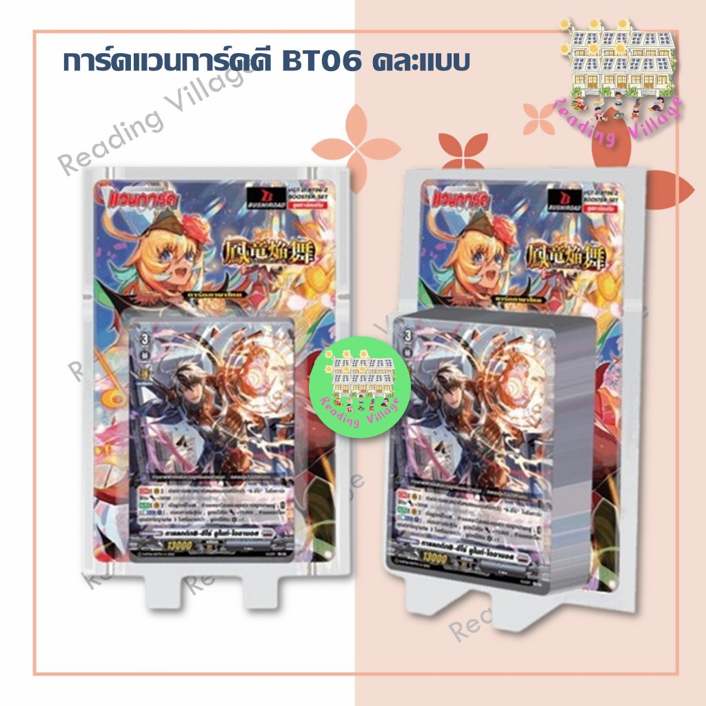(พร้อมส่ง) คละแบบ การ์ดแวนการ์ดดี BT06 ภาษาไทย VG-D-BT06-2 Blazing Dragon Reborn