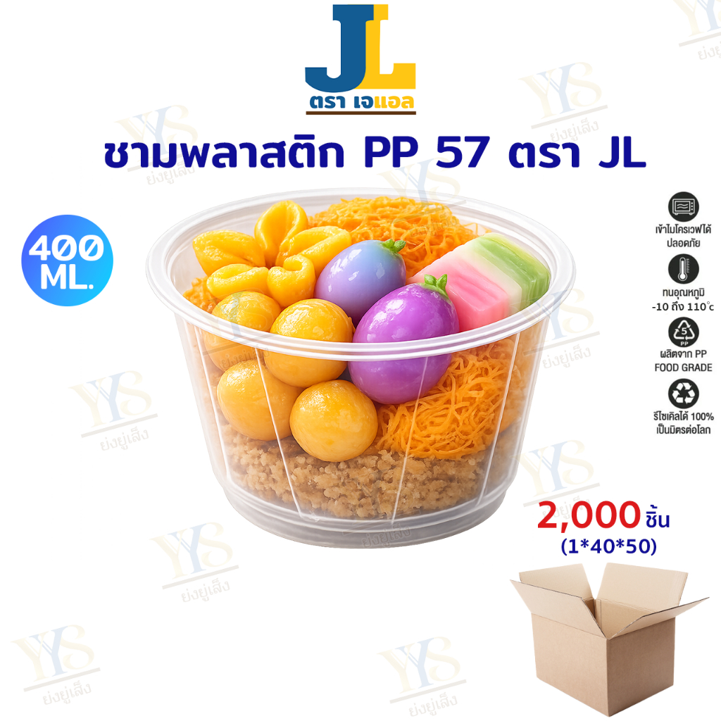 [🔥ดูไลฟ์ ลดเพิ่ม] ชามพลาสติก 57 ใส เข้าเวฟได้ มีฐานก้นชาม ยกลัง 2,000 ชิ้น