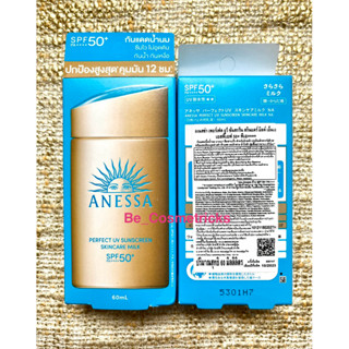 Anessa Perfect UV Sunscreen Milk NA SPF50+ PA++++ ขนาด 20, 6…