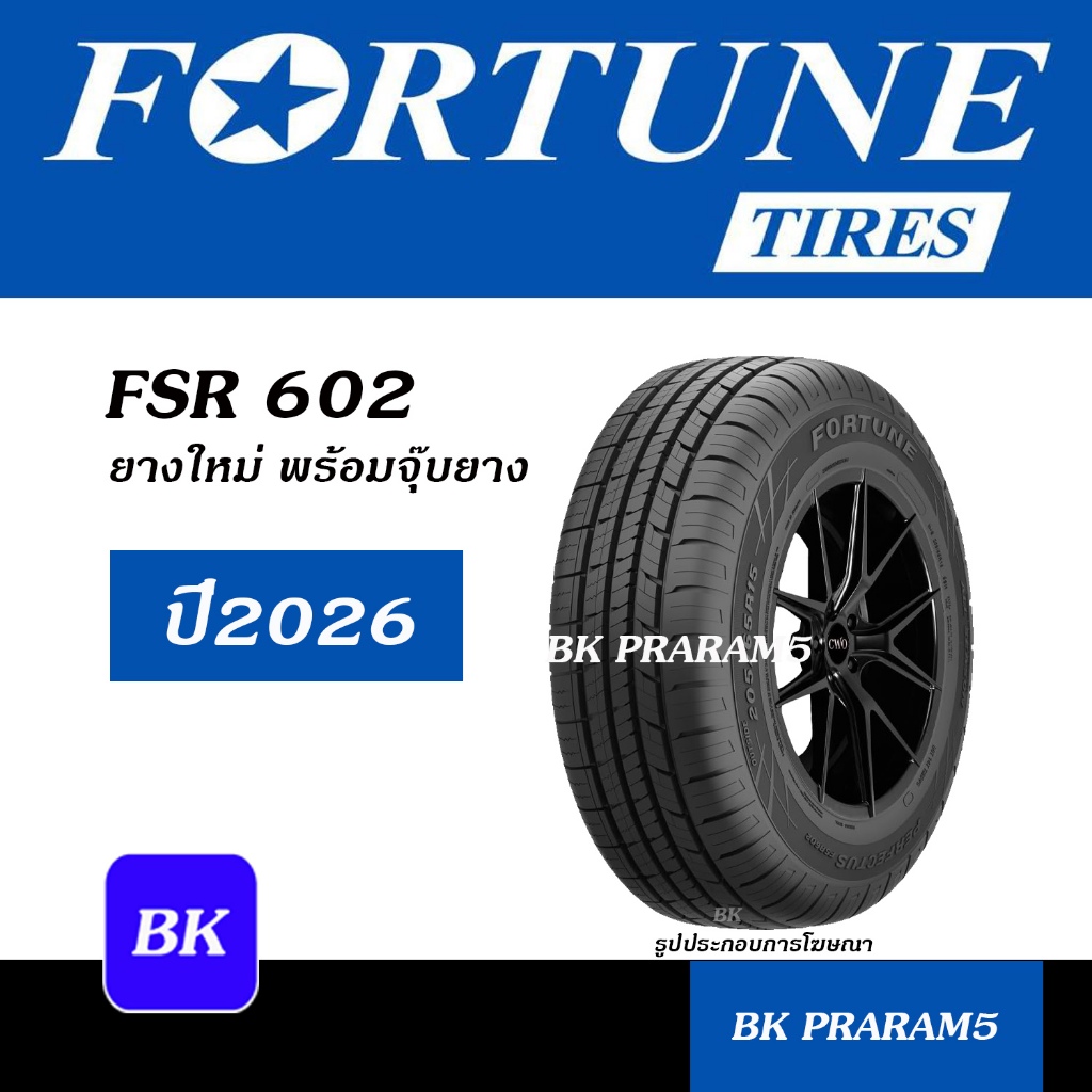 ยางรถยนต์ FORTUNE ยางไทย (ปี2026) 185/65R14,185/65R15,195/55R15,245/70R16,265/70R16,265/65R17 ETC