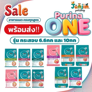 Purina One (เพียวริน่า วัน) 6.6kg อาหารแมว Purinaone โค้ดส่วนลด 100 บาท