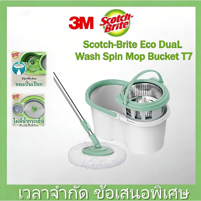 ส่งฟรี 3M Scotch-Brite Eco T7 mop เวอร์ชันใหม่ พร้อมไม้ถูพื้นไมโครไฟเบอร์ ถังปั่น ถังม็อบ