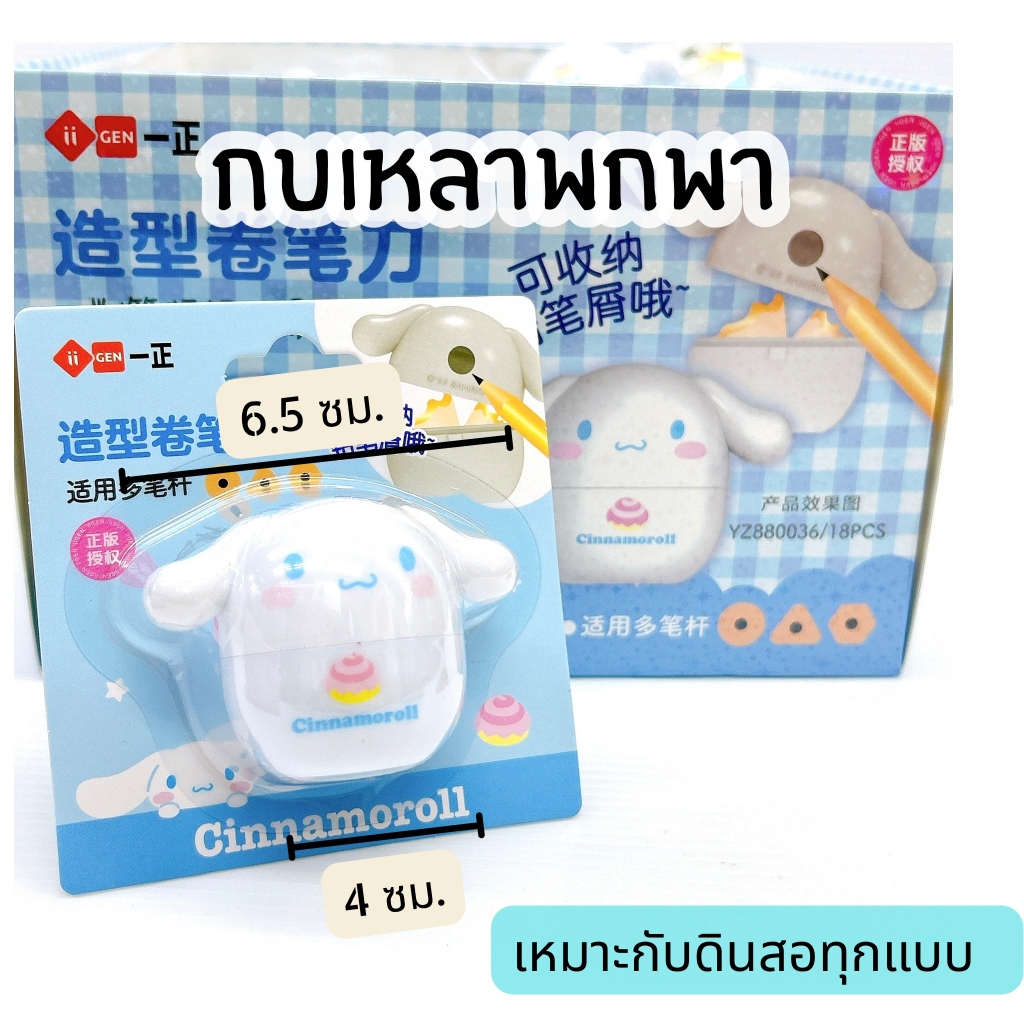 กบเหลาดินสอ กบเหลาพกพา ลายการ์ตูน ใช้กับดินสอหลายแบบ