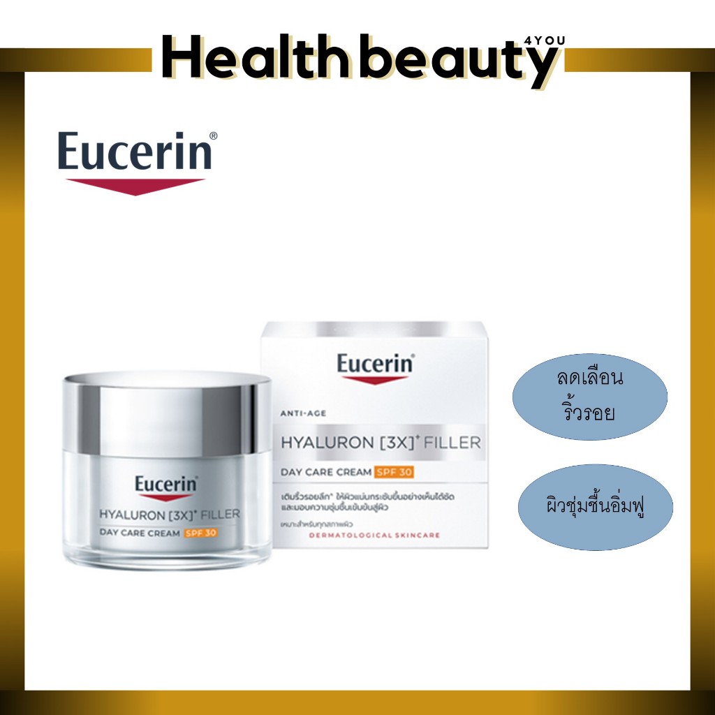 Eucerin HYALURON (3X) FILLER DAY BRIGHT CREAM SPF 30 50 MLไฮยาลูรอน [3X] ฟิลเลอร์ เดย์ ไบรท์ SPF30
