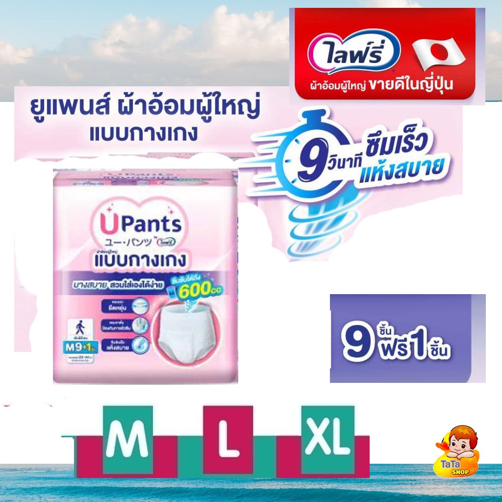 (เลือกไซส์ด้านใน) UPants ยูแพนส์ ผ้าอ้อมผู้ใหญ่แบบกางเกง ขนาด M-XL  ชิ้น รวม 10 ชิ้น