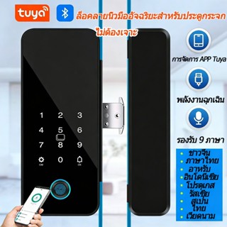 tuya/ttlock บลูทูธ ล็อคประตูกระจกดิจิตอล ล็อคกระจกด้วยลายนิ้…