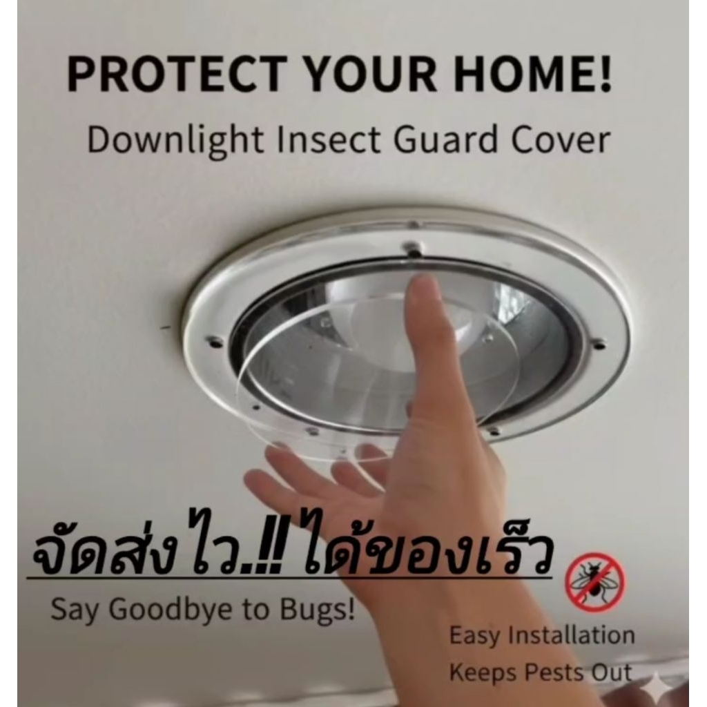 แผ่นปิดกันฝุ่นไฟดาวน์ไลท์ ฝากันแมลงไฟดาวน์ไลท์