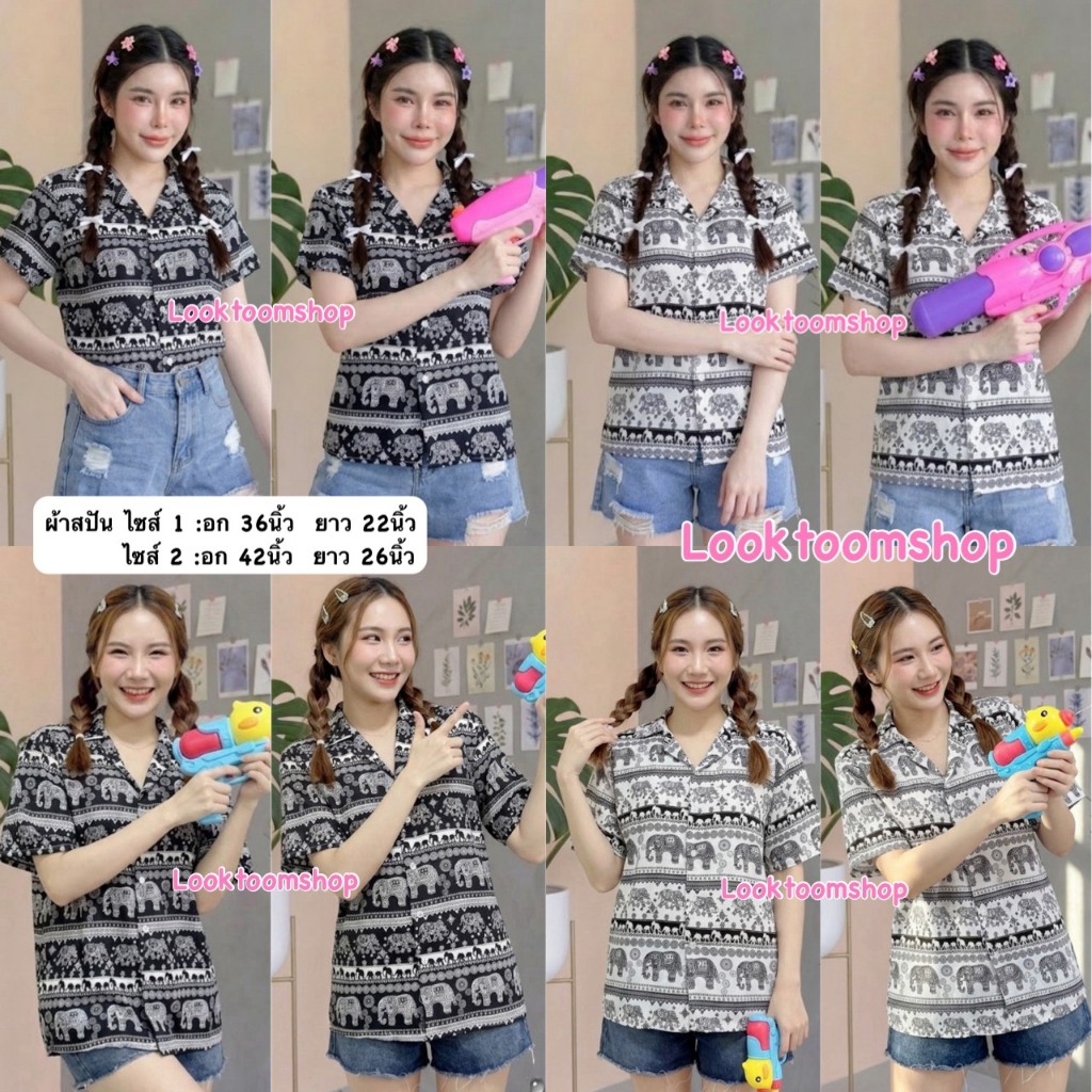 🎀Looktoomshop🎀 #ช้าง เสื้อฮาวาย เสื้อลายดอก เสื้อสงกรานต์ เนื้อผ้าสปัน