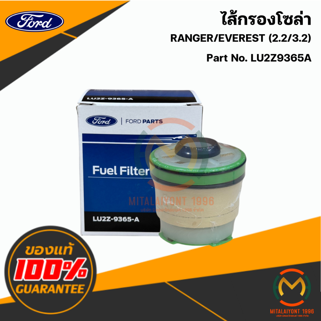LU2Z9365A ไส้กรองโซล่า RANGER/EVEREST (2.2)(3.2) แท้ศูนย์
