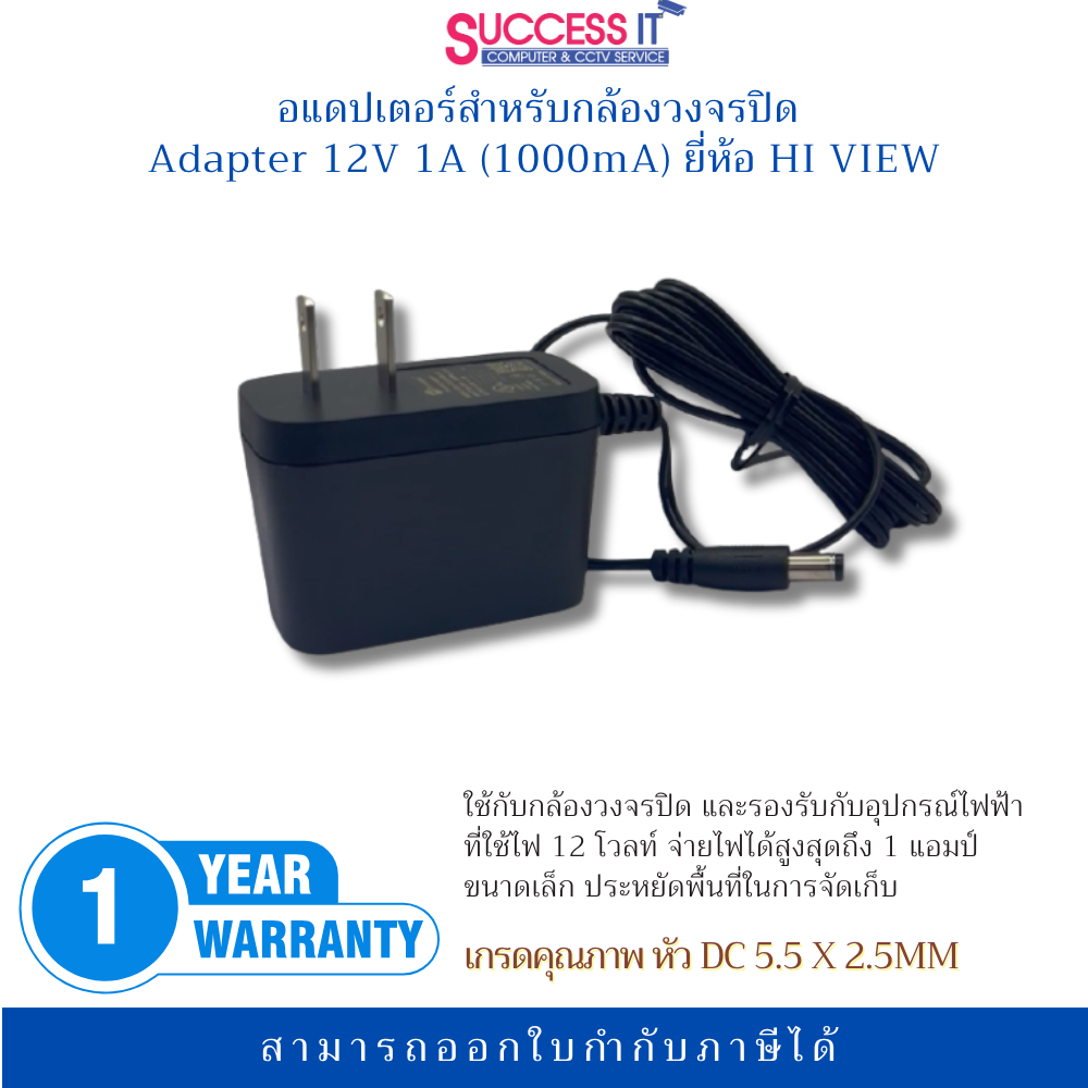 อแดปเตอร์กล้องวงจรปิด Switching Adapter 12V 1A(1000mA) HI-VIEW ของแท้ เกรดคุณภาพ ประกัน 1ปี