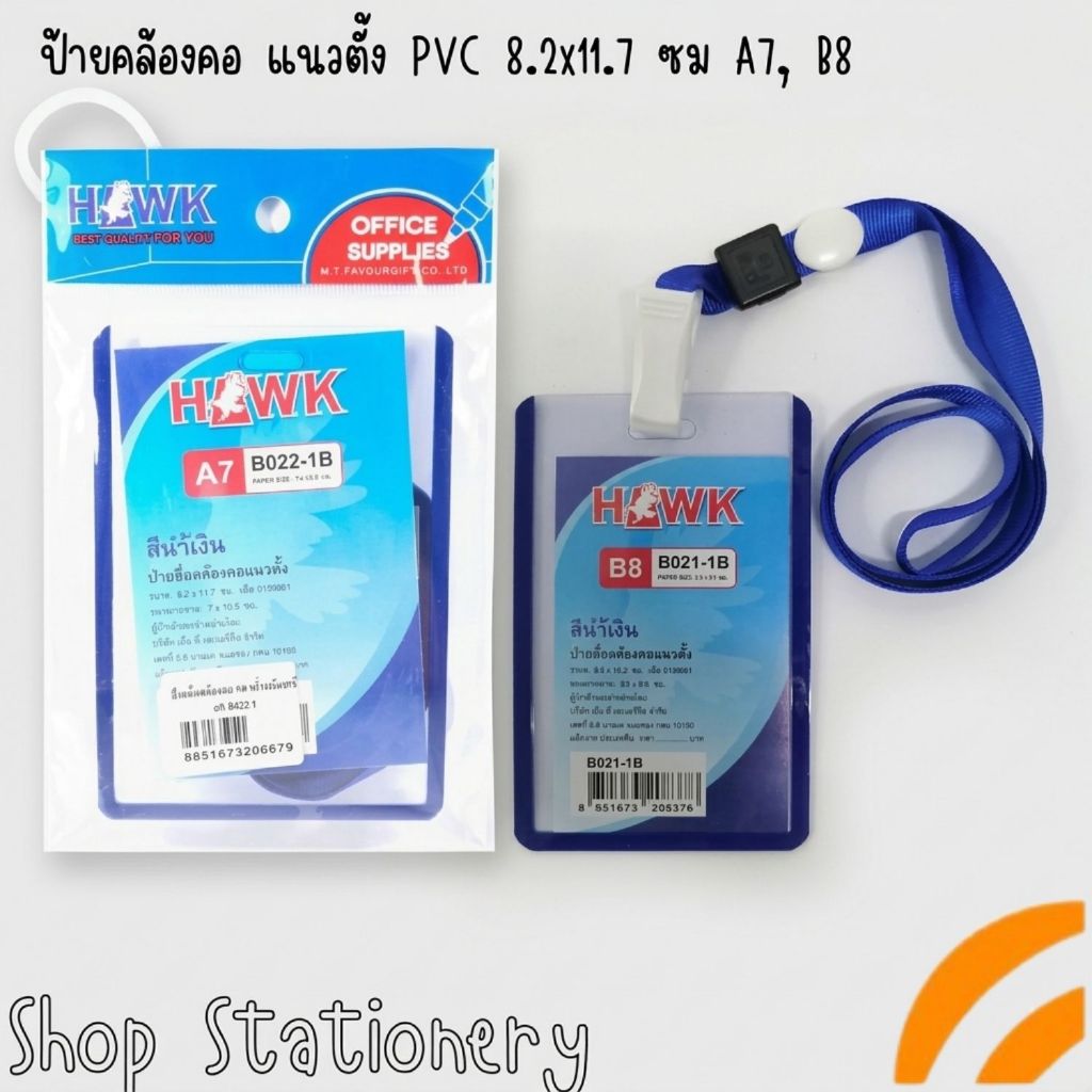 ป้ายคล้องคอ แนวตั้ง PVC 8.2x11.7 ซม  A7, B8  B022-1B (แพ็ค5ชิ้น)