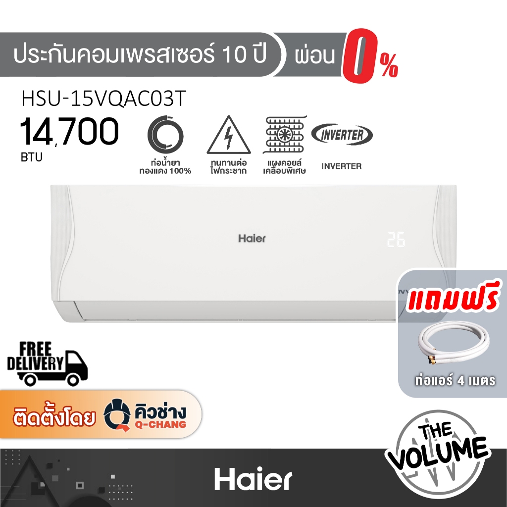 Haier แอร์ติดผนัง ขนาด 14,700 BTU รุ่น HSU-15VQAC03T ระบบ Inverter