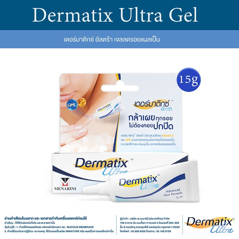 Dermatix Ultra gel เดอร์มาติก อัลตร้าเจลทาแผลเป็น 5g 9g 15g