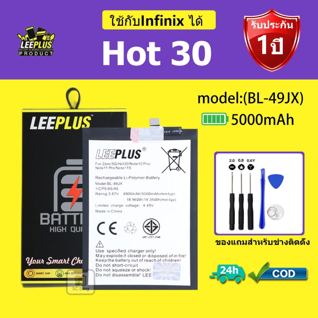 LEEPLUS แบตเตอรี่ Infinix Hot 30 รุ่น BL- 49JXคุณภาพสูง รับประกัน 1 ปี