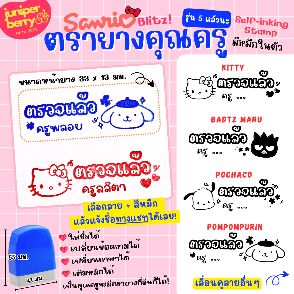 ตรายางคุณครู Sanrio รุ่น 5 🍒 สุ่มลายพิเศษ! 🍒 ใส่ชื่อตัวเองได้ เปลี่ยนภาษาได้ ตรายางตรวจการบ้าน