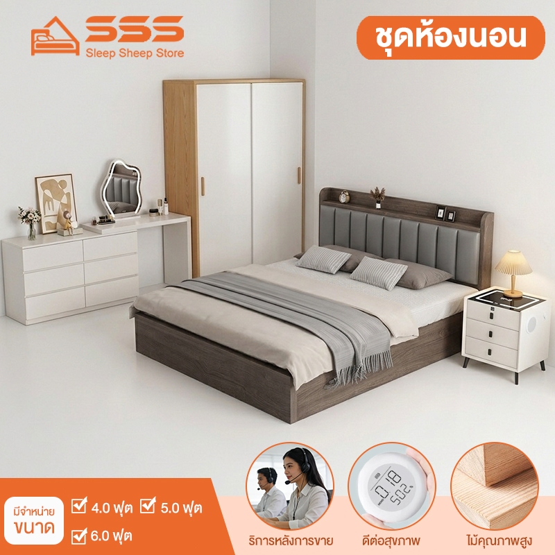 SSS ชุดห้องนอน (เตียง ตู้เสื้อผ้า โต๊ะเครื่องแป้ง โต๊ะข้างเตียง) แพ็คเกจช้อปปิ้งสุดคุ้ม