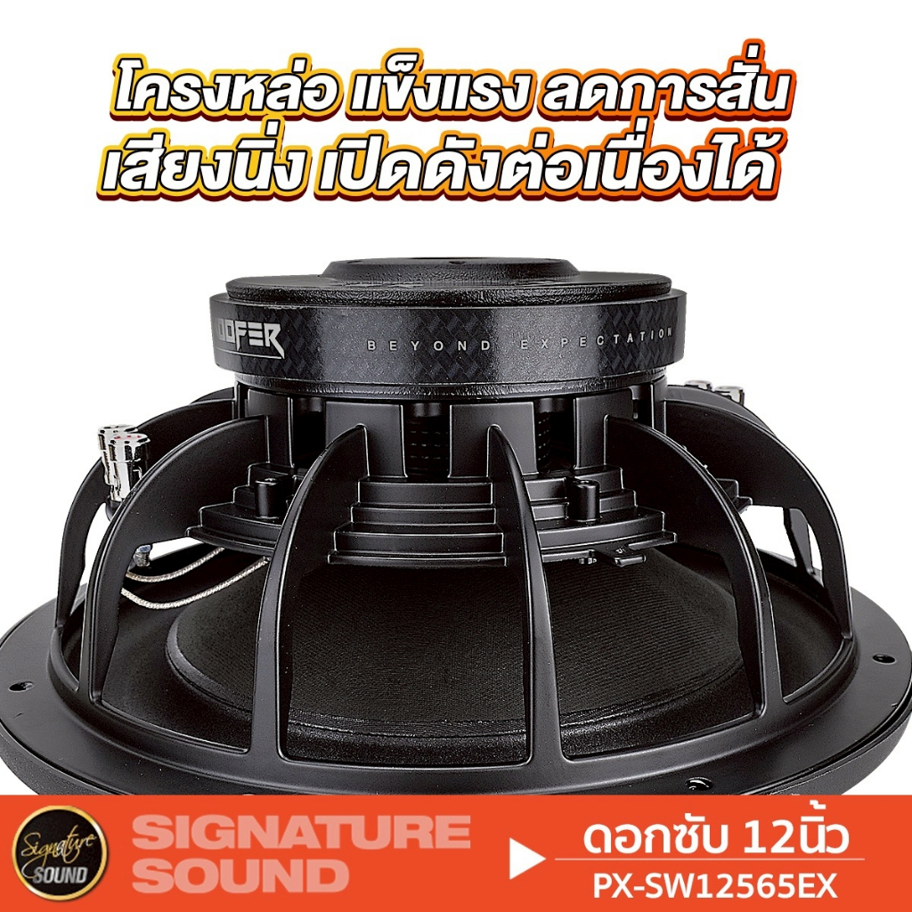 PLATINUM-X ​PX-SW12565EX/ PX-S12280BD ลำโพงซับวูฟเฟอร์ ซับ 1ดอก 12นิ้ว โครงหล่อ วอยซ์คู่ ดอกซับ ราคา ถูกที่สุด ดีลบีเคเค แกลเลอรีภาพที่ 4