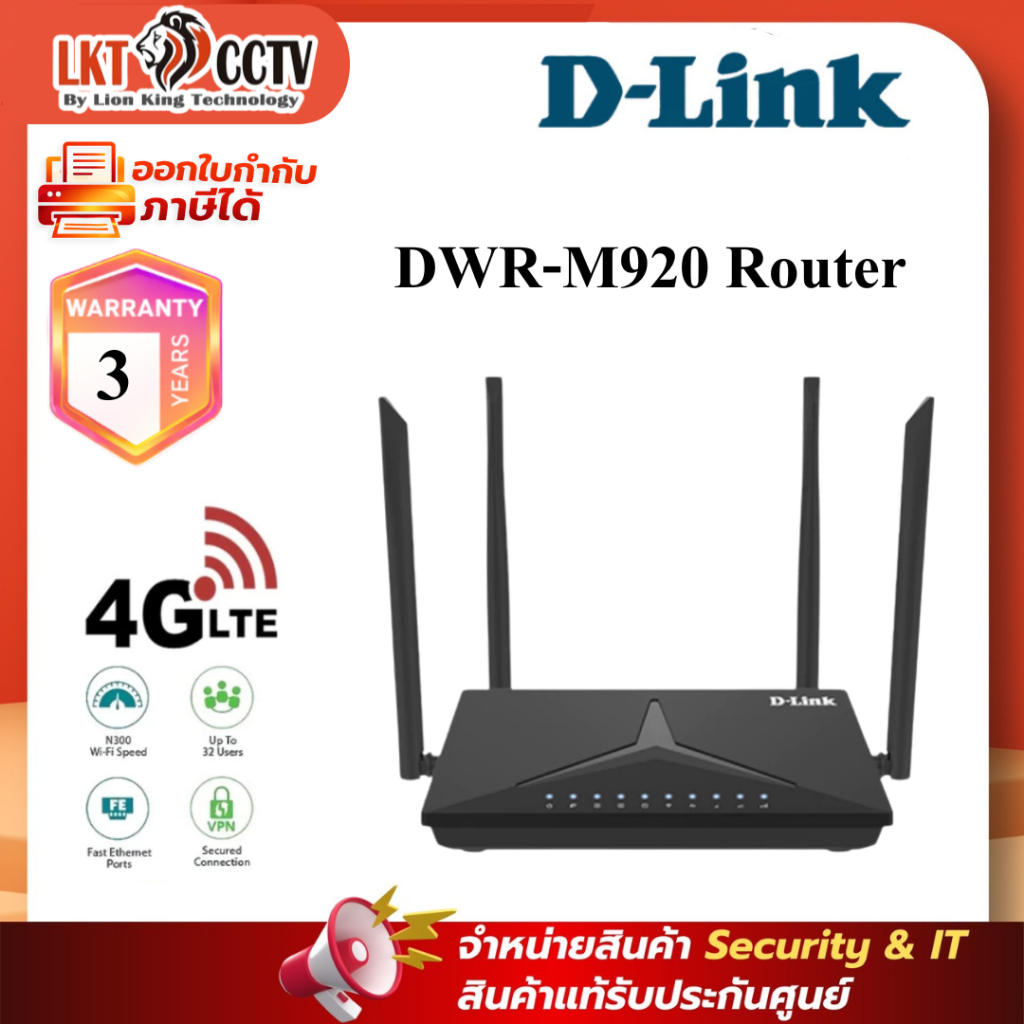 ⚡️D-Link DWR-M920 Router เร้าเตอร์ใส่ซิม Net Sim 4G LTE Wireless N300 Dlink
