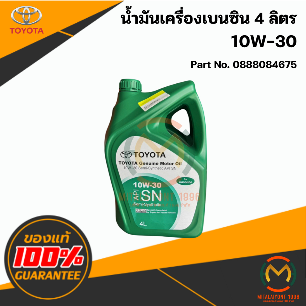 0888084675 น้ำมันเครื่องเบนซิน 10W-30 (4ลิตร) แท้ศูนย์