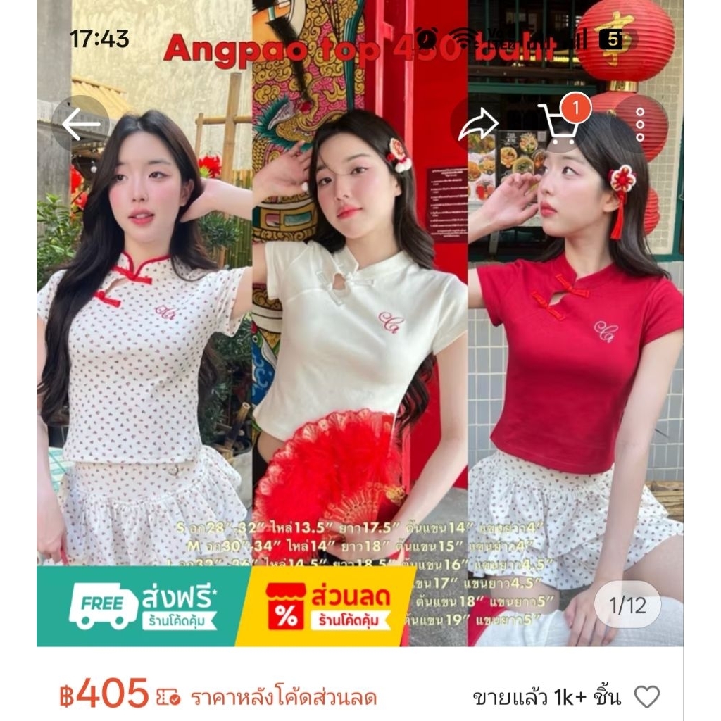 Cintage Official 🍊 เสื้อคอจีนน้องอั่งเปา ลายดอกไม้ขาวแดง Size 3XL