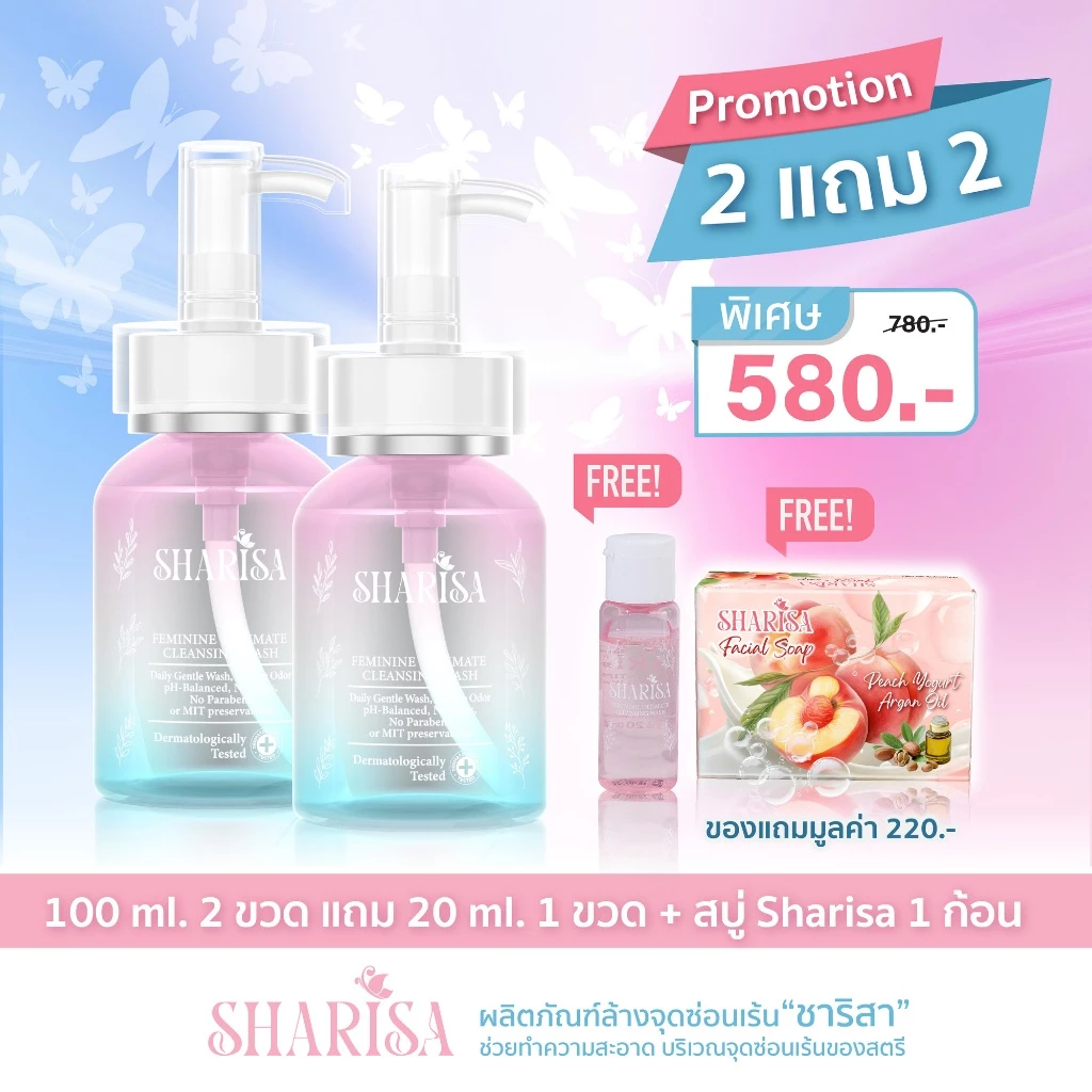 ผลิตภัณฑ์ดูแลจุดซ่อนเร้น 100ml +100ml (แถมขนาดพกพา 20ml 1ขวด และ สบู่ล้างหน้า 1 ก้อน )