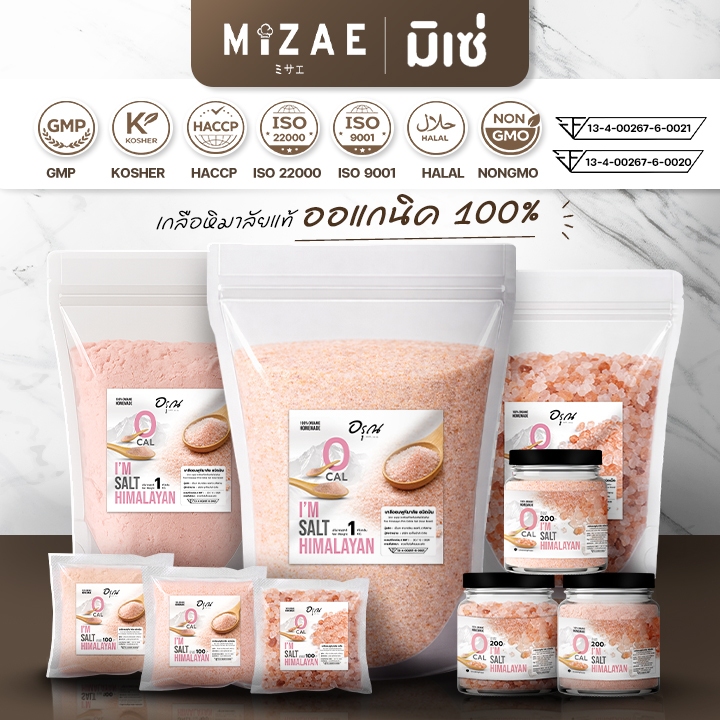 เกลือหิมาลัย แท้100% เกลือชมพู ปรุงอาหาร / ขัดตัว สินค้าพร้อมส่ง Mizae