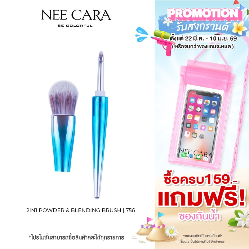 [Clearance] NEE CARA นีคาร่า แปรงแต่งหน้า N756 ลงรองพื้น-คอนซีลเลอร์ 2IN1 POWDER & BLENDING BRUSH