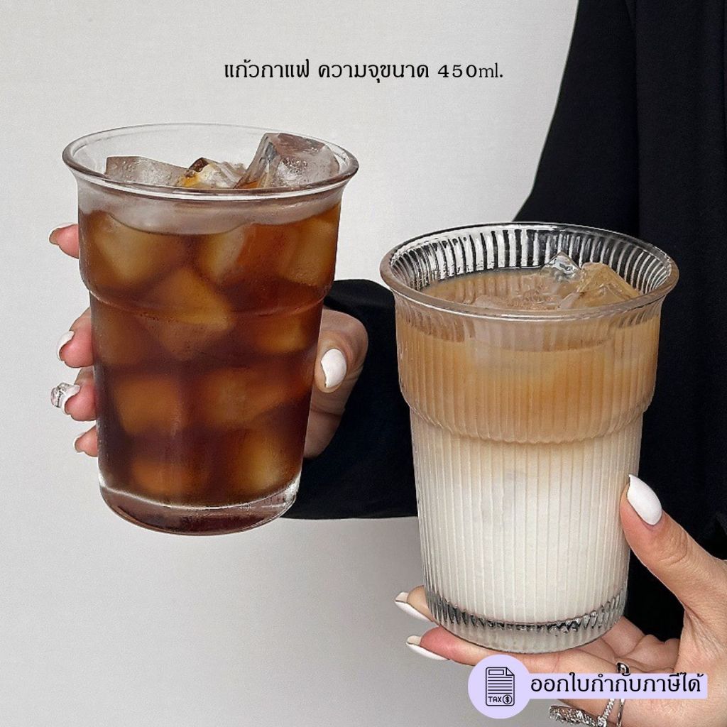 (พร้อมส่ง)แก้วกาแฟหนา ความจุขนาดใหญ่ 450ml. แก้วกาแฟเย็น แก้วลาเต้ แก้วน้ำผลไม้