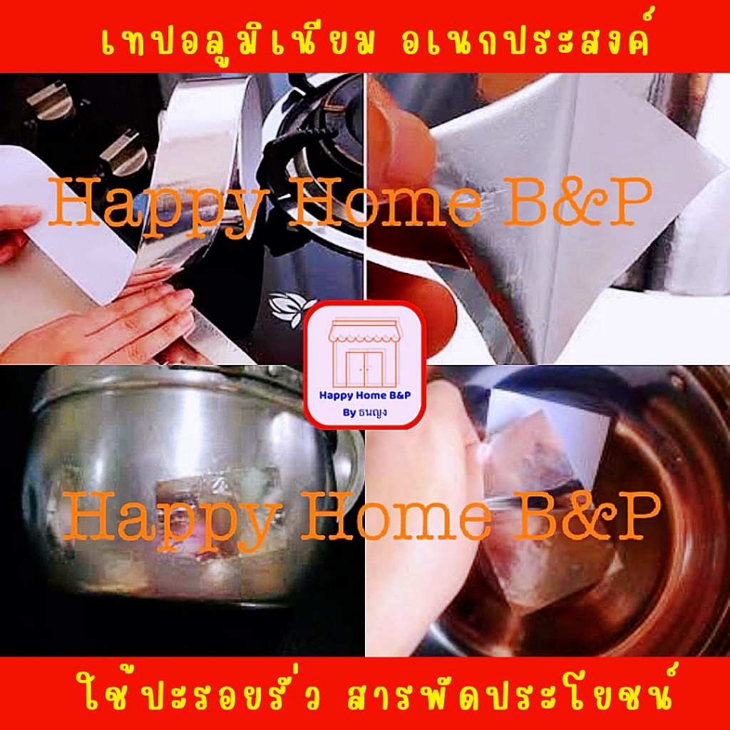 เทป เทปปะหม้อ ปะหม้อ เทปอลูมิเนียมฟอยล์ อเนกประสงค์ 60 มม. ปิดรอยรั่ว ซ่อมแซม ใช้งานง่าย ทนความร้อนได้ดี