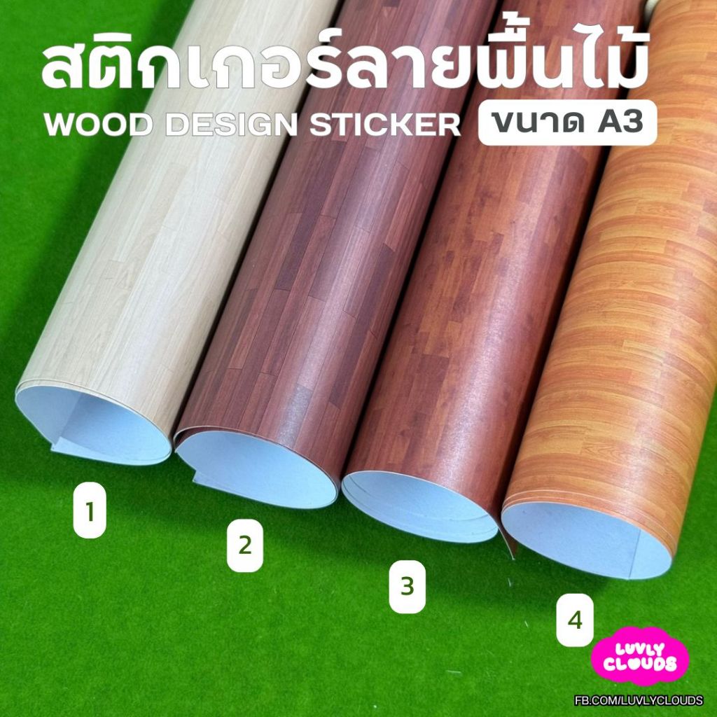 สติกเกอร์ลายพื้นไม้ ขนาด A3 สำหรับงานโมเดล มี 4 แบบ ราคาต่อ 1 แผ่น