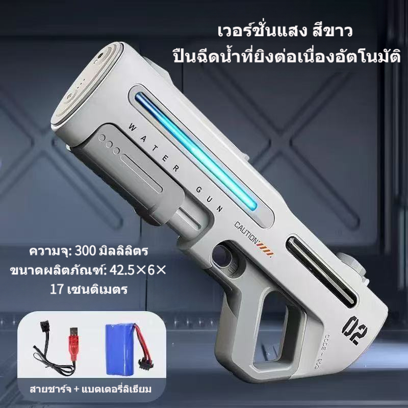ปืนฉีดน้ำออโต้ไซส์ใหญ่ กันน้ำทั้งตัว ถังน้ำใหญ่ มีไฟ ยิงไกลแรง สำหรับผู้ใหญ่และเด็ก