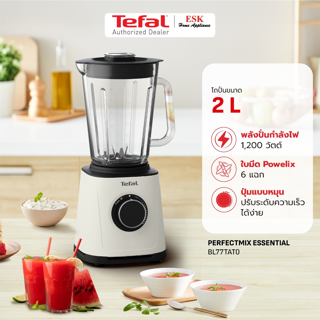 Tefal เครื่องปั่นพลังสูง Perfect Mix Essential รุ่น BL77TAT0(ประกันศูนย์2ปี)