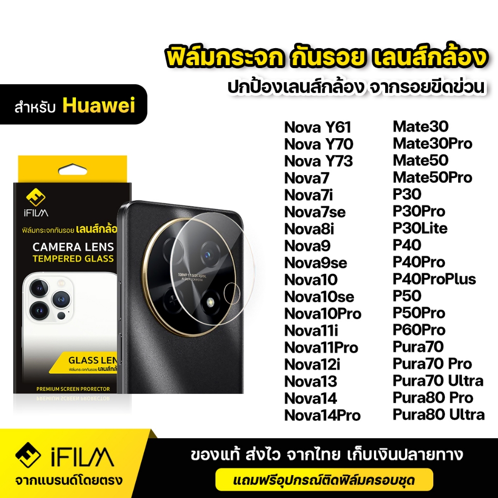 iFILM ฟิล์มกระจก เลนส์กล้อง For Huawei Nova 10 11 Pro 12i 13 Nova14 Pro Mate50 Pura 70 ultra 80 ฟิล์