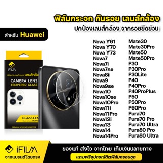 iFILM ฟิล์มกระจก เลนส์กล้อง For Huawei Nova 10 11 Pro 12i 13…