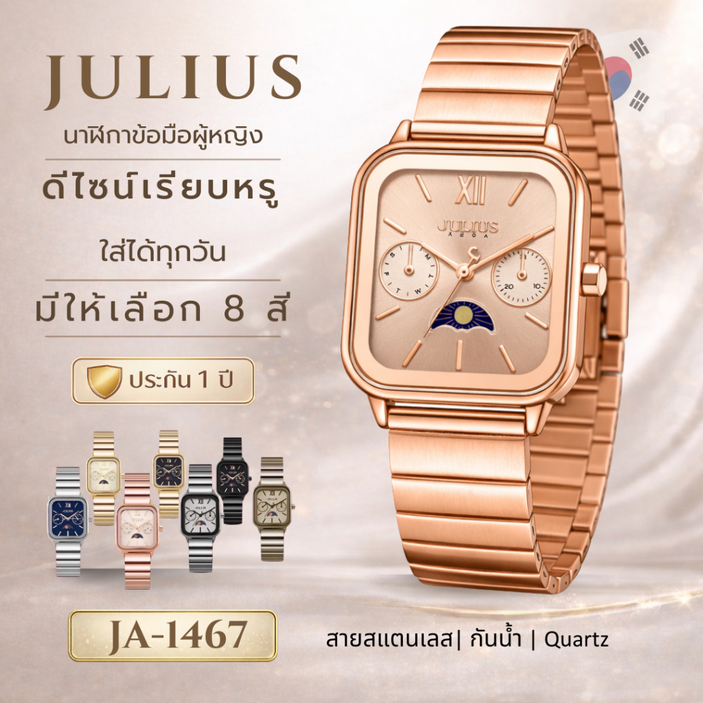 JULIUS JA-1467 นาฬิกาข้อมือผู้หญิง สายสแตนเลส กันน้ำ Quartz นาฬิกาแฟชั่นผู้หญิง พร้อมกล่อง