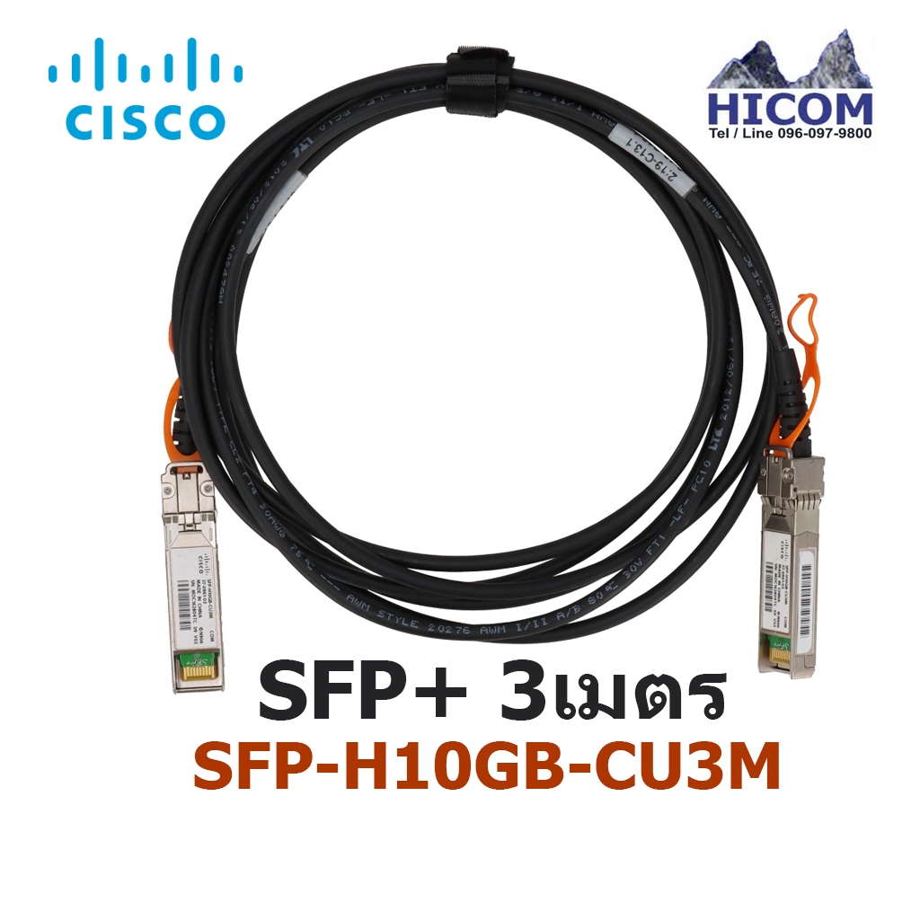สาย Cable SFP+ SFP-H10GB-CU3M 10GBASE-CU ยาว 3 เมตร Cisco Direct Attach Copper - DAC 10G ทั้งสองด้าน