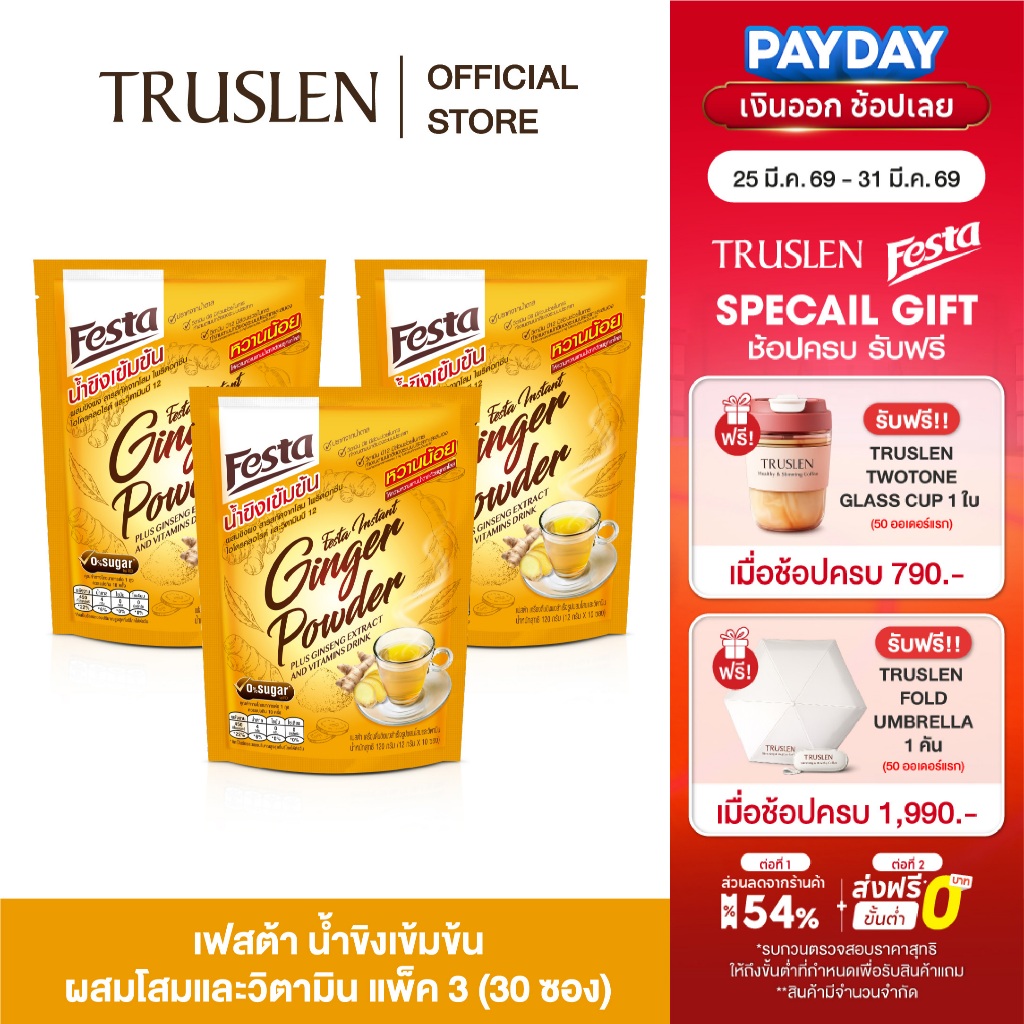 (แพ็ค 3 ถุง) FESTA เฟสต้า น้ำขิงเข้มข้น ผสมโสมและวิตามิน 12 G (1 ถุง 10 ซอง) (รวม 30 ซอง)