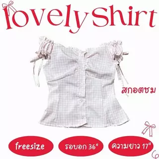 Lovely shirt ตะกร้าลวดลาย