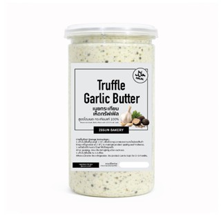 เนยกระเทียมเห็ดทรัฟเฟิล สูตรเอนกประสงค์ (เนยผสม) สูตรโฮมเมด …