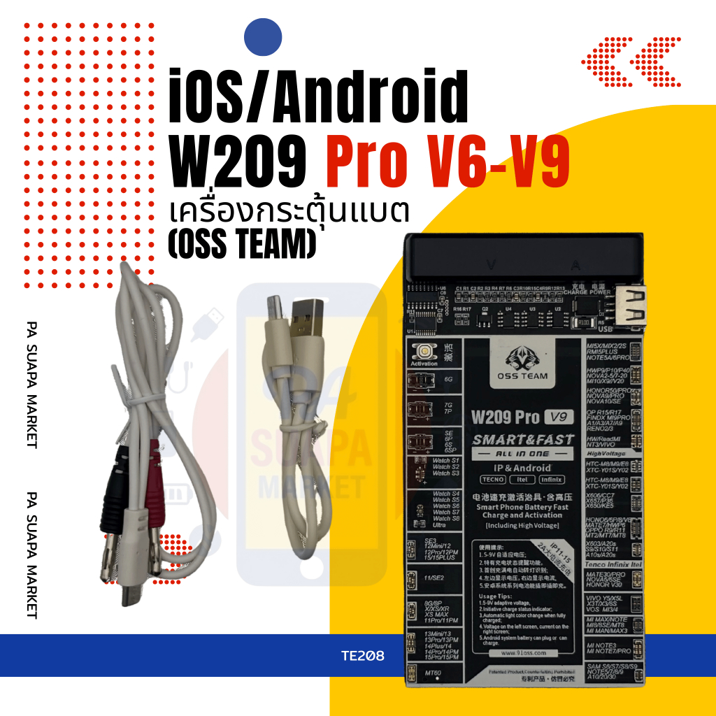 อะไหล่ซ่อม เครื่องกระตุ้นแบต(OSS TEAM) iOS/Android W209 Pro V6-V9